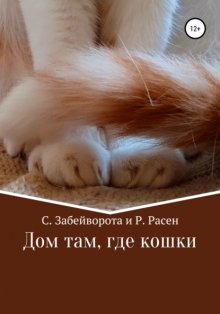 Кошки