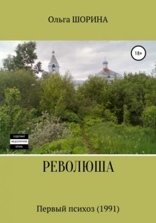 Революша