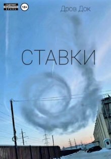 Ставки