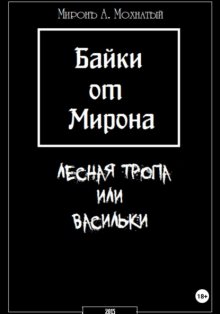 Лесная тропа или Васильки