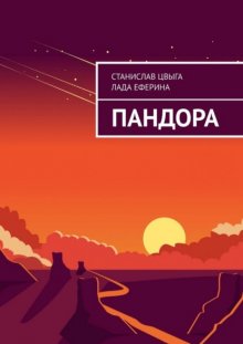Пандора