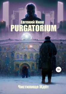 Purgatorium