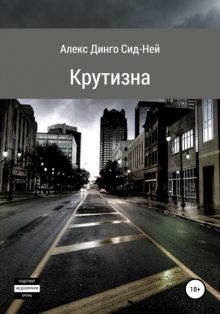 Крутизна