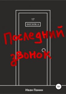 Последний звонок