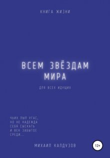 Всем звёздам мира