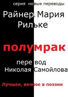 Полумрак