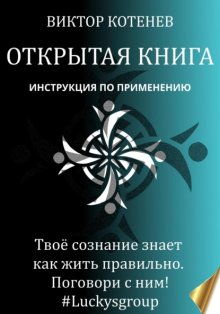 Открытая книга