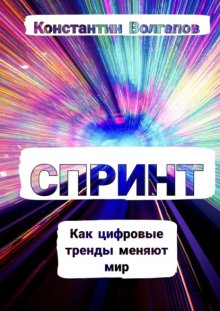 Спринт