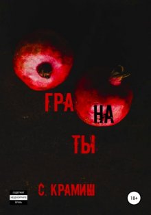 Гранаты