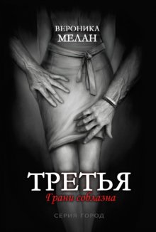 Третья