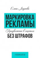 Маркировка рекламы. Продвижение в соцсетях без штрафов