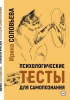 Психологические тесты для самопознания