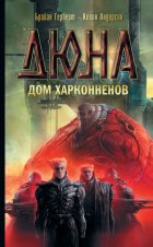 Дюна: Дом Харконненов