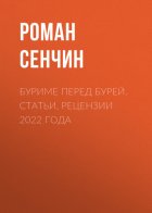 Буриме перед бурей. Статьи, рецензии 2022 года