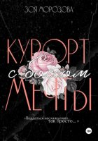 Курорт с боссом мечты