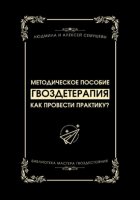 Гвоздетерапия: Как провести практику?