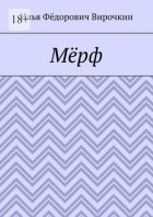 Мёрф