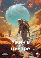 Ужин в центре