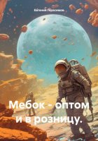 Мебок – оптом и в розницу.