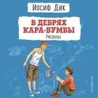 В дебрях Кара-Бумбы