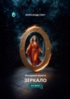 Зеркало. Интернет-газета. 2017. Август