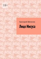 Лицо Иисуса