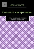 Сашка и кастрюлька. Страх панельных застроек и смрад подъездов