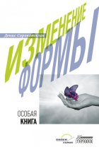 Изменение формы. Особая книга