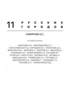 11 русских городов