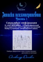 Записки психотерапевта. 10. Обет молчания – родовой кармический узел закрытости, зажатости, страха выступлений. Разбор и устранение.