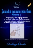 Записки психотерапевта. 6.Тяжесть ручного физического труда – разбор и устранение родового кармического узла через 5 дом в натальной карте