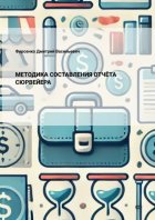 Методика составления отчёта сюрвейера