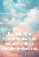 Как вернуть мужа, если он ушёл из сложных отношений