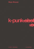 k-punk. Избранное