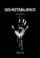 Devastablance. Летопись. Часть Ⅰ