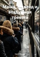 Маша, Медвед и воздушная тревога