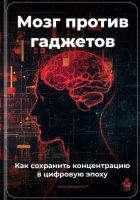 Мозг против гаджетов: Как сохранить концентрацию в цифровую эпоху