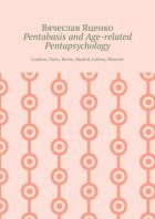 Pentabasis and Age-related Pentapsychology. London, Paris, Roma, Madrid, Lisboa, Moscow