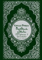 Первый узбек: Канувшие в вечность