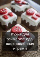 Кухня для геймеров: еда, вдохновлённая играми