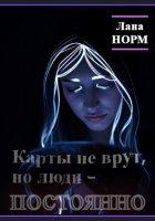 Карты не врут, но люди – постоянно