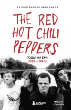 The Red Hot Chili Peppers. Эксклюзивная биография. Годы на EMI (1983 – 1990)