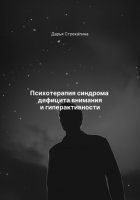 Психотерапия синдрома дефицита внимания и гиперактивности