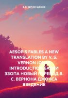 AESOP'S FABLES A NEW TRANSLATION BY V. S. VERNON JONES INTRODUCTION БАСНИ ЭЗОПА НОВЫЙ ПЕРЕВОД В. С. ВЕРНОНА ДЖОНСА ВВЕДЕНИЕ