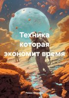 Техника которая экономит время