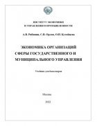 Экономика организаций сферы государственного и муниципального управления