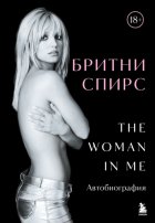 The Woman in Me. Автобиография