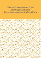 Всемирный союз социалистической молодёжи