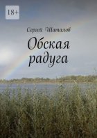 Обская радуга