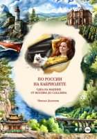 По России на кабриолете. Одна от Москвы до Сахалина.